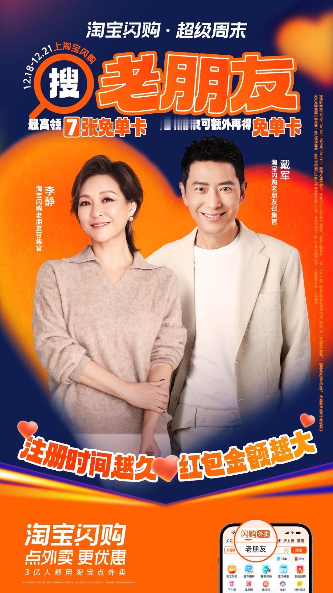 淘宝闪购记得老朋友的每一天作为离家千里的大学生，从大学第一次点外卖的黄焖鸡米饭，