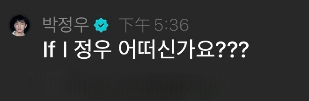 汪在wvs直播评论中~~IF I正宇怎么样呀???当然是^_ㅠ 很萌呦 
