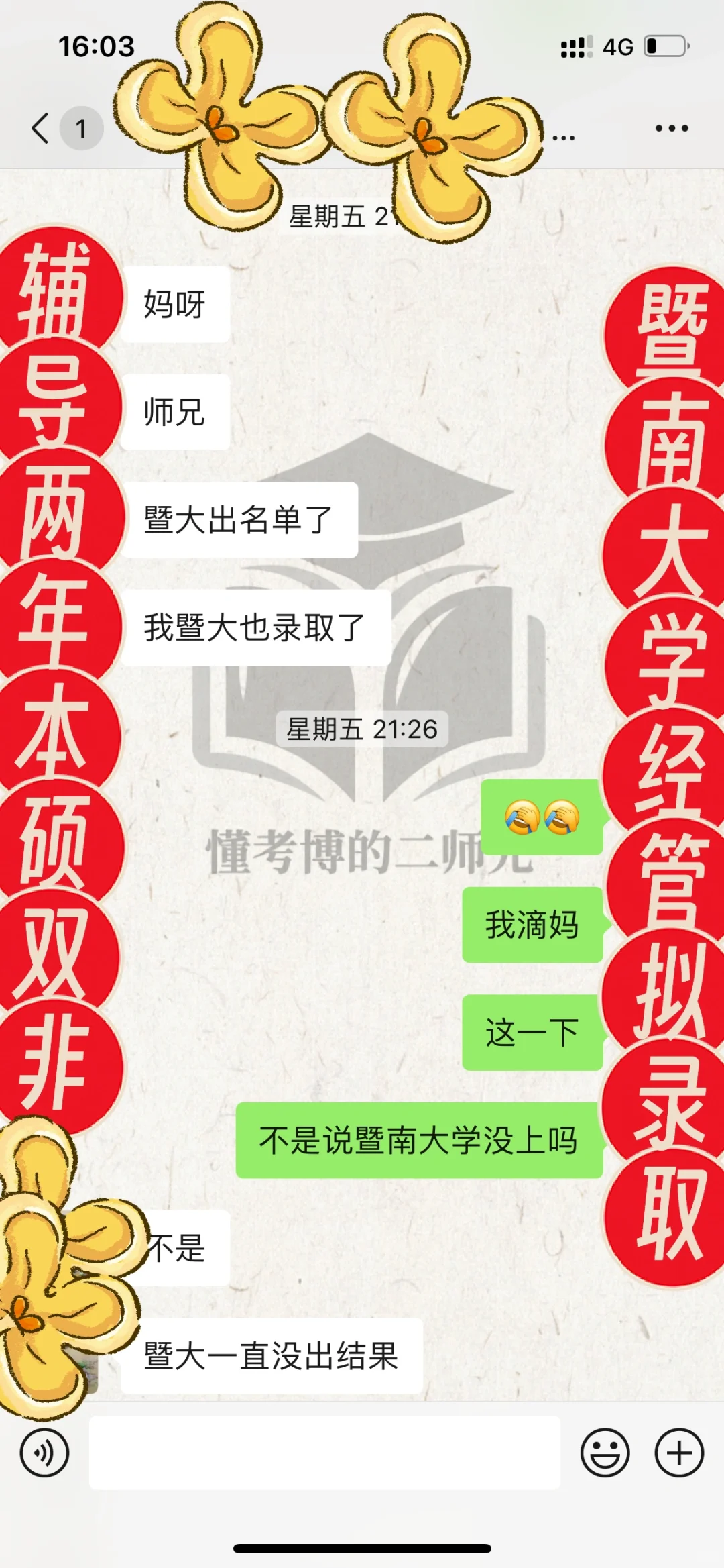 本硕双非辅导两年同步暨南大学上岸