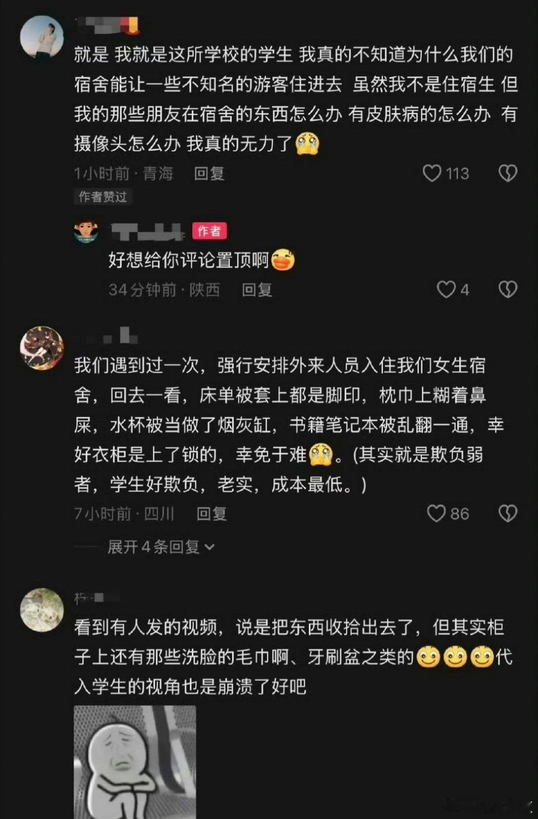 游客免费住宿舍学生同意了吗我看到这个热搜都已经力竭了我非常不喜欢别人碰我的东西更