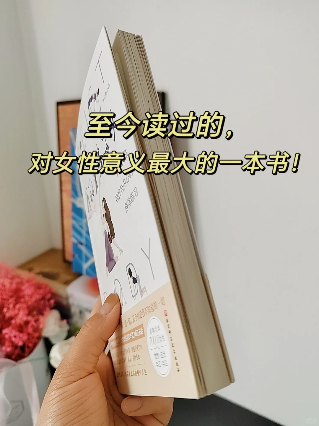 若所有女生只能读一本书，一定选它！