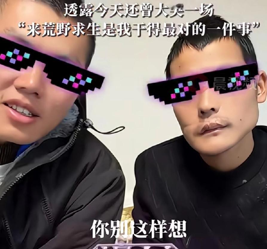 荒野求生赛，谁得冠军已经不重要了，谁能靠着人气真正能发起来，才算运气，刀疤哥真的