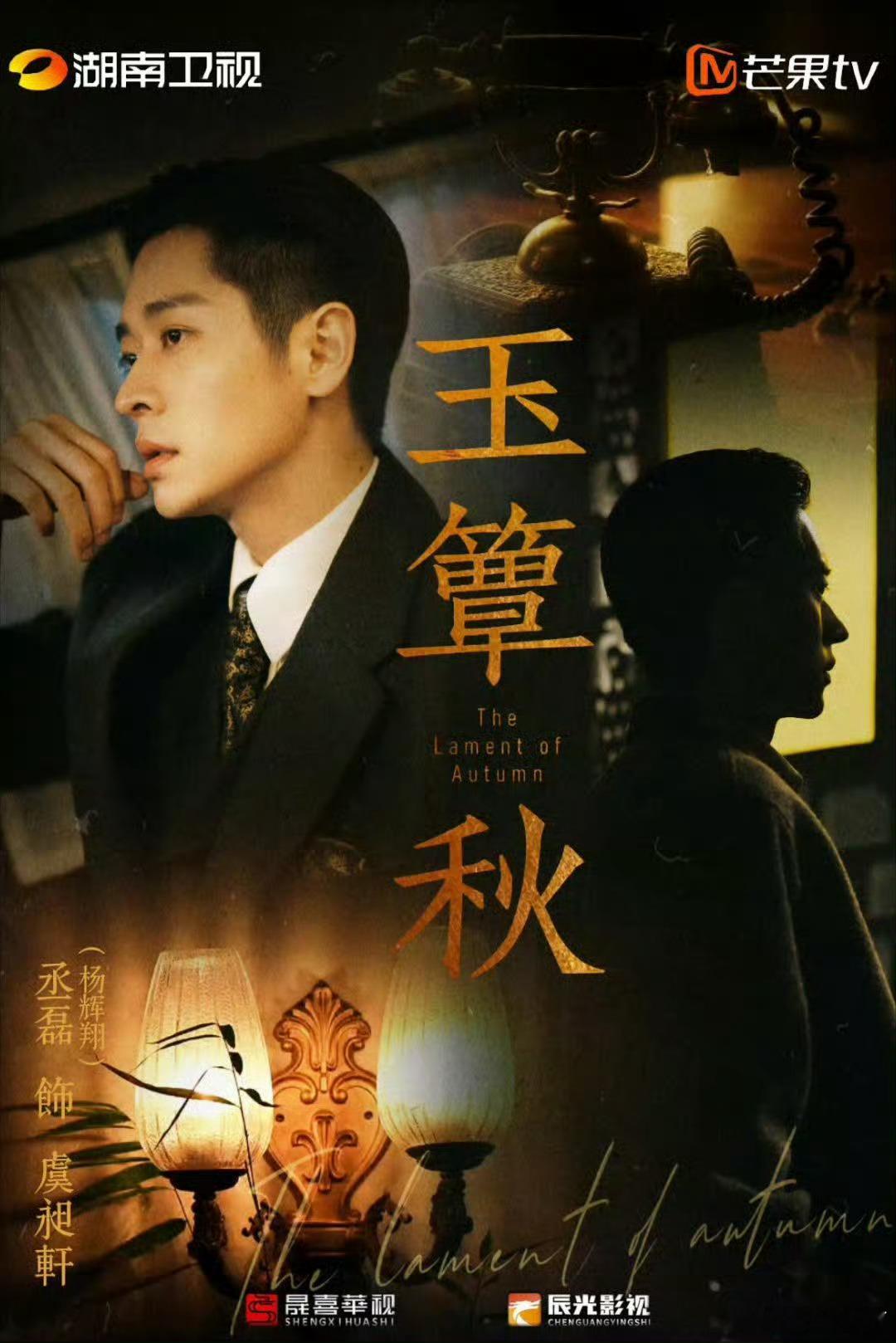 玉簟秋丞磊、徐若晗主演《玉簟秋》暂定10.11播出，湖南卫视上星+芒果TV网播，