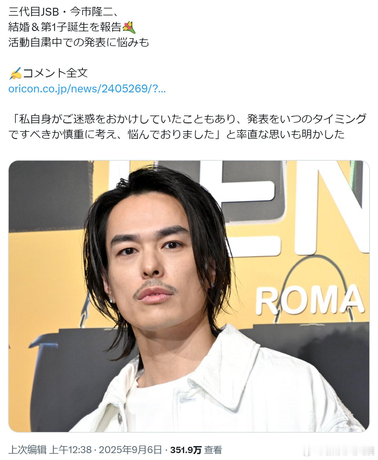 今市隆二结婚生子 据日媒，三代目J Soul Brothers成员今市隆二宣布结