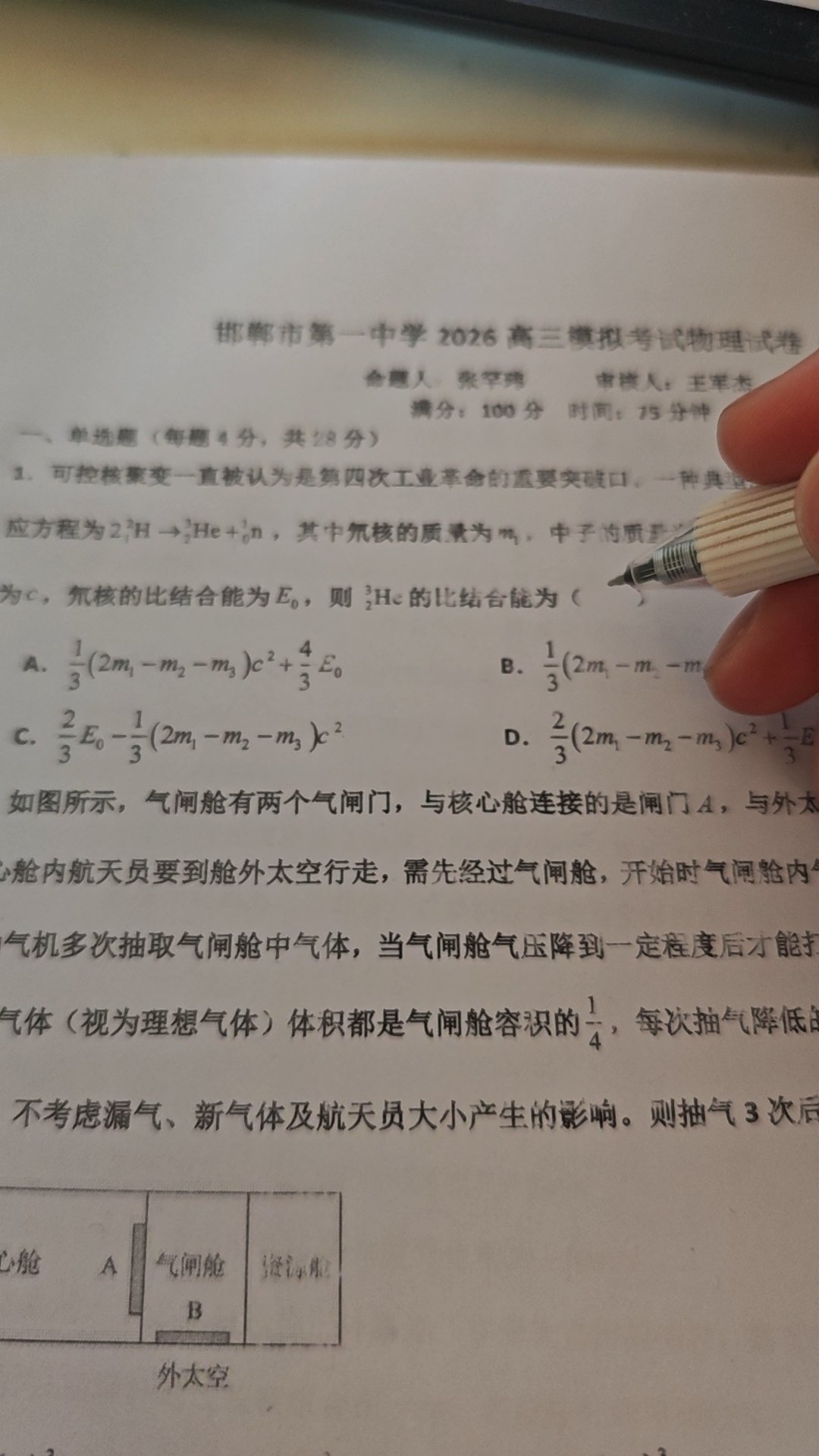 放假在家也不能忘了做点题，哎，这是数学题吧？咋标注物理卷子，得改改啊 