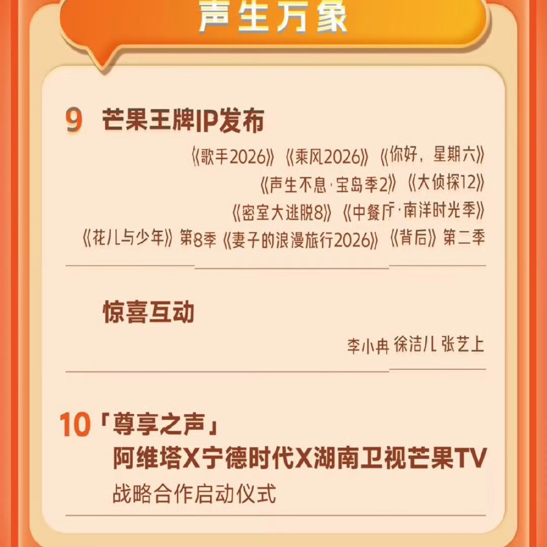 芒果春夏生长大会节目单2026芒果春夏生长大会 何炅加沈梦辰加齐思钧加马萱，四个