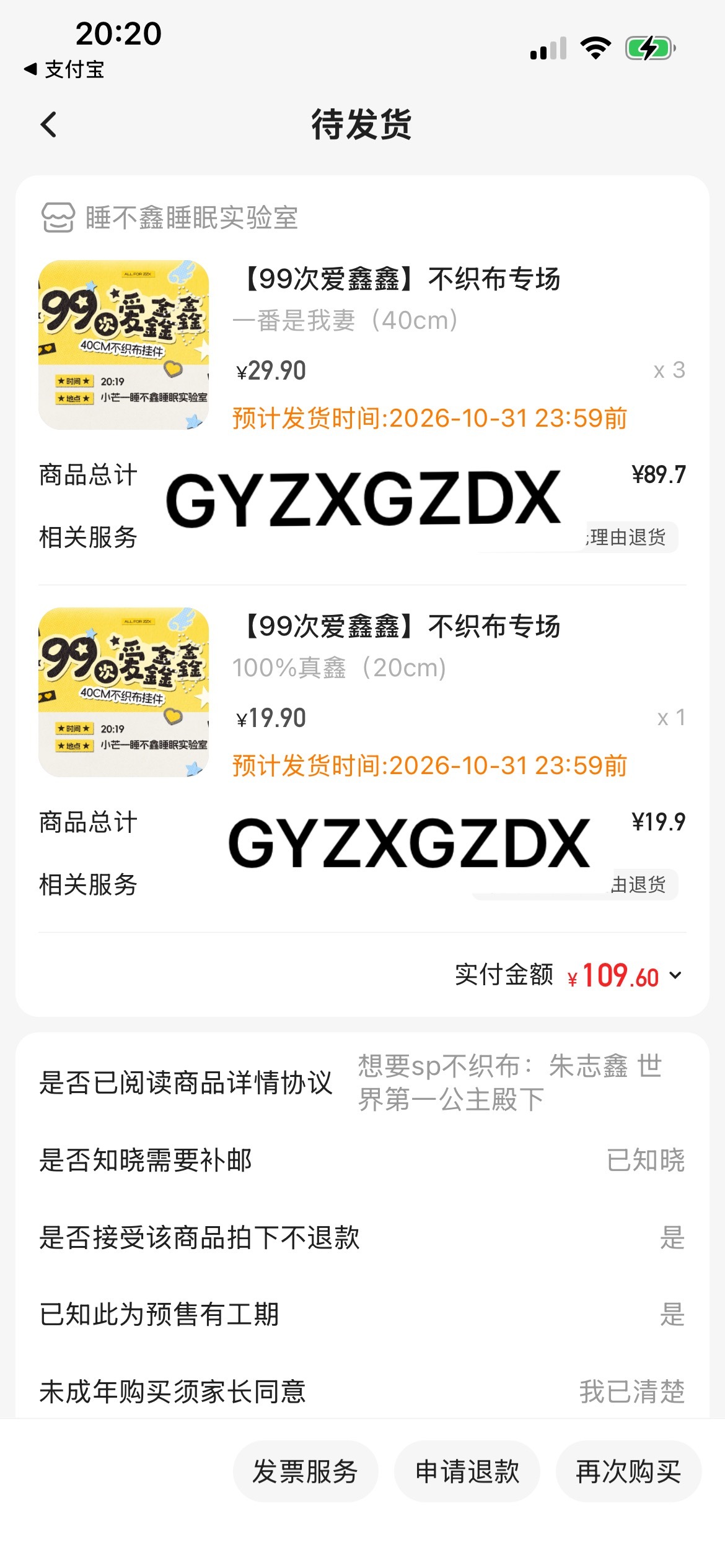 Ok了（和肉师傅一起买的） 朱志鑫 世界第一公主殿下 ​​​