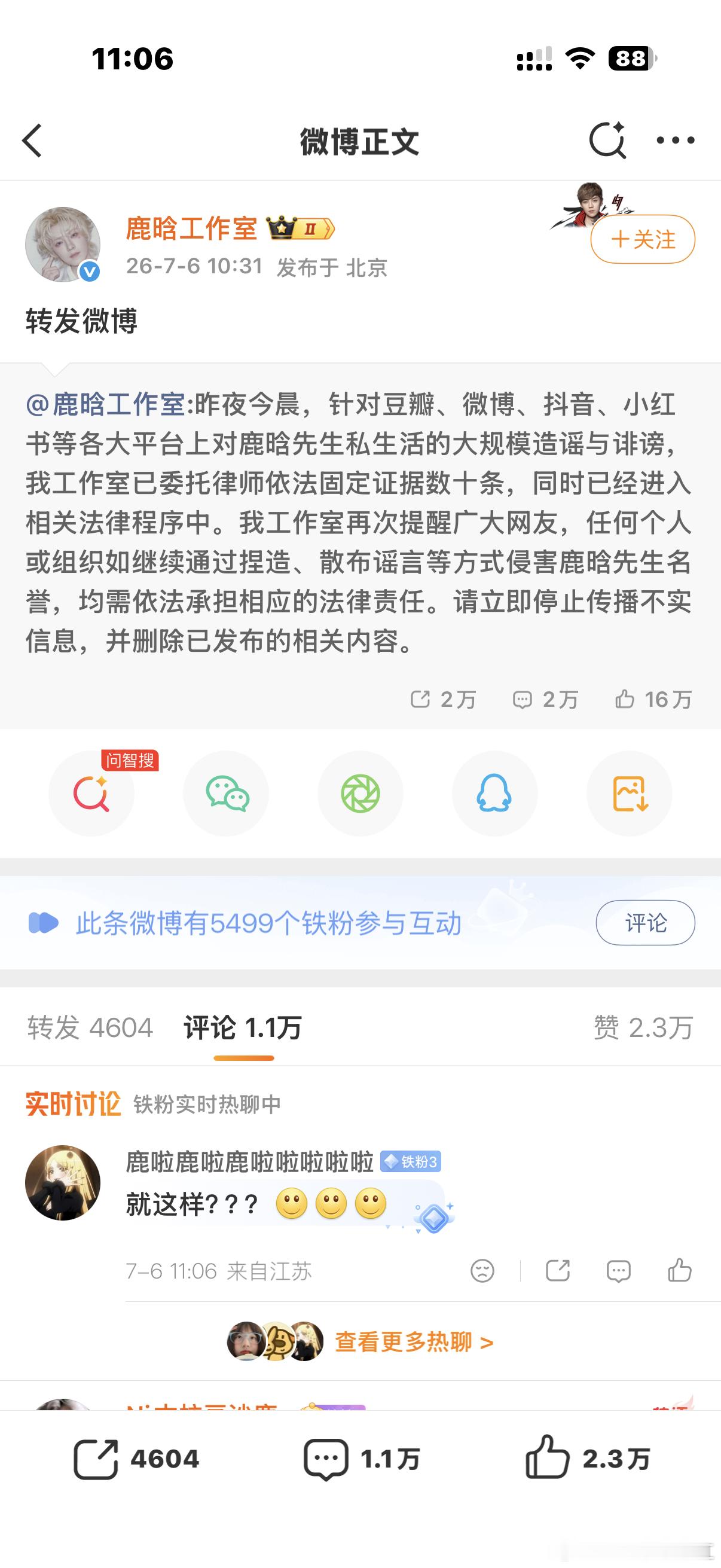 鹿晗工作室转发了半年前的微博回应 