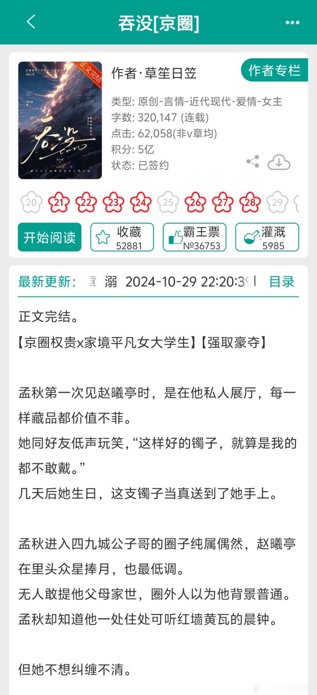 晋江的榜一，你们来评吧…… ​​​