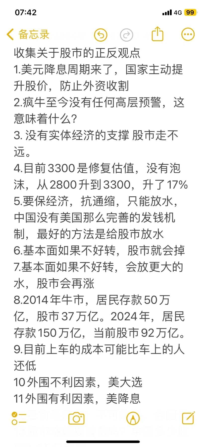 股市观点收集