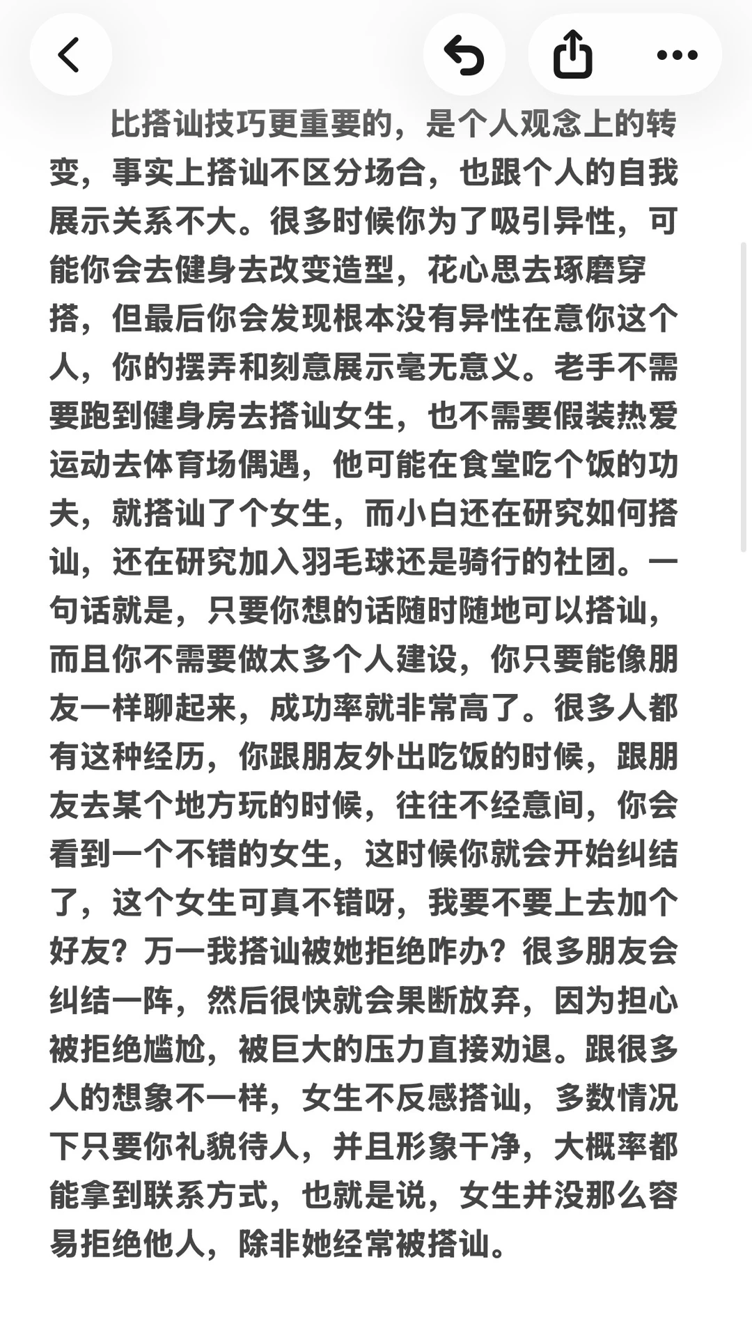 脱单必看：如何跟女生搭讪
