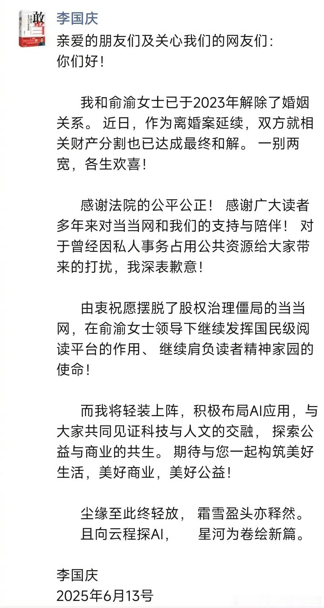 啊，李国庆现在才离婚成功？？？我以为早就离了[允悲]。 ​​​