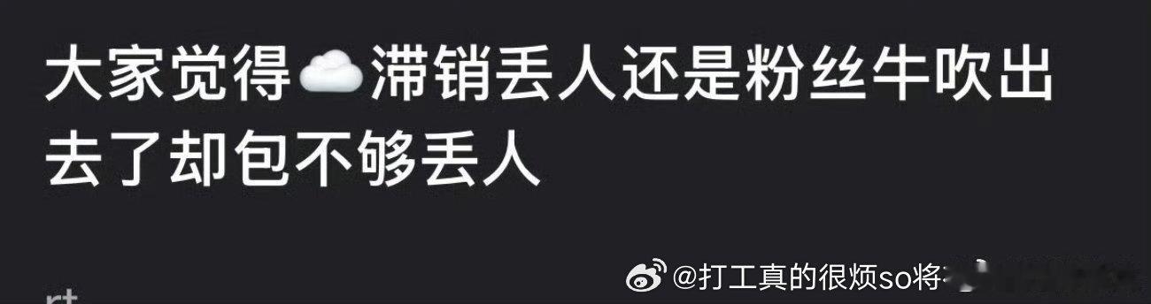 除非剧本身火了，那盖一切肯定是吹假币了