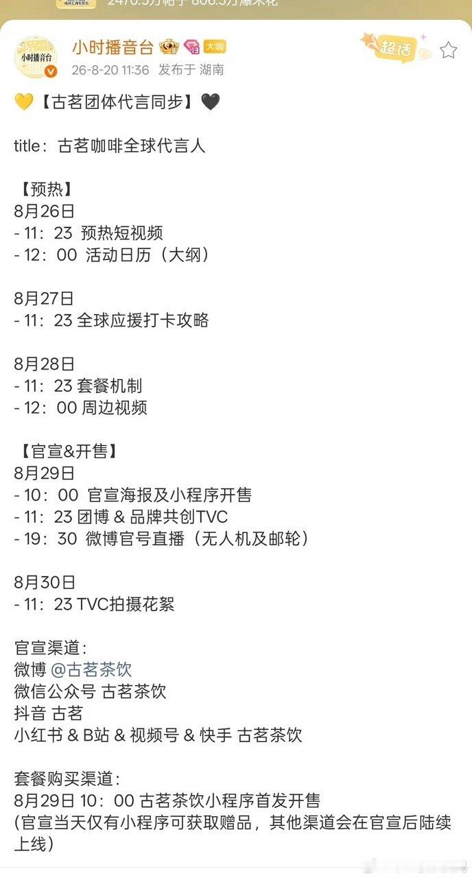 时代少年团古茗代言节奏时代少年团古茗代言官宣节奏 等待！ 