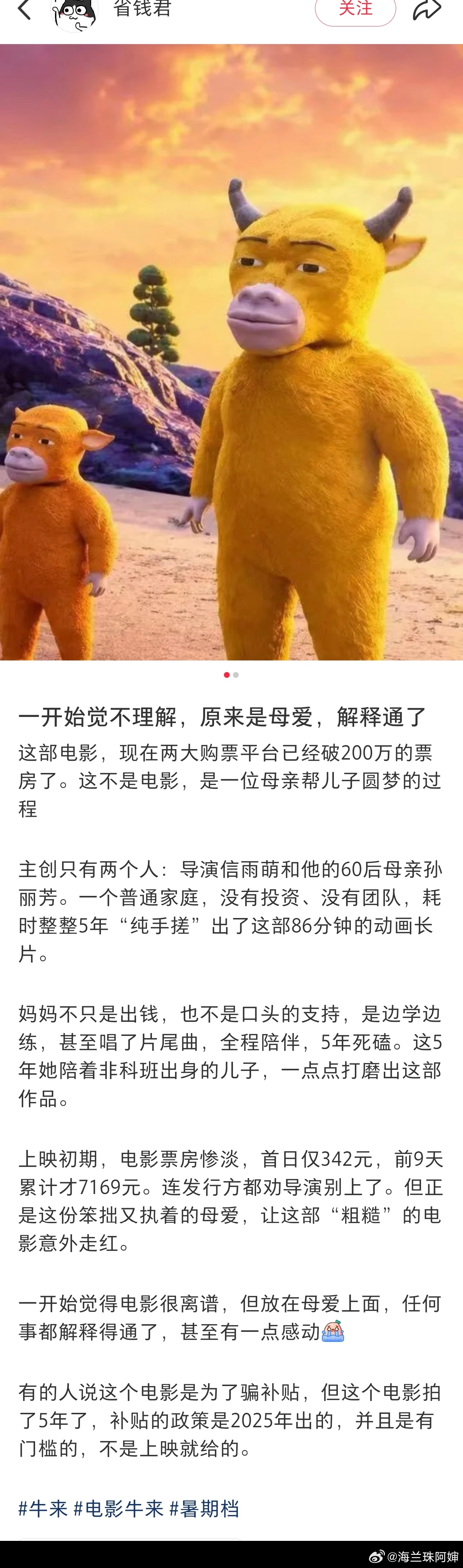 牛来票房预测超8900万《牛来》不只是手搓，还是母爱🥺忽然感觉这粗糙的作品意义