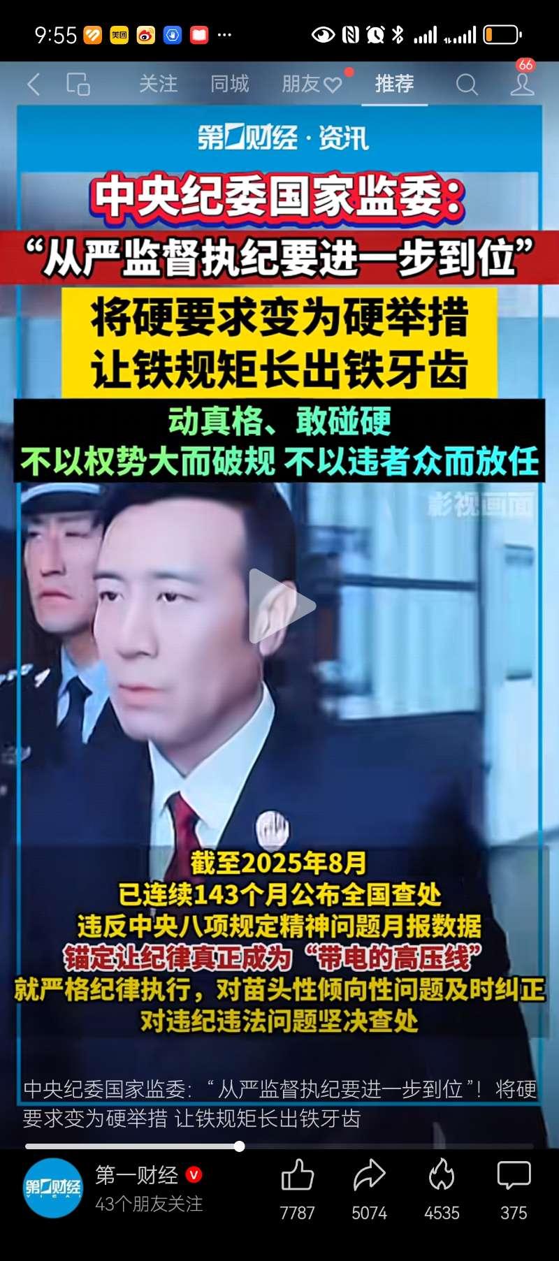 风清则气正，气正则心齐，心齐则事成
中央纪委国家监委进一步，从严监督执纪进一步到