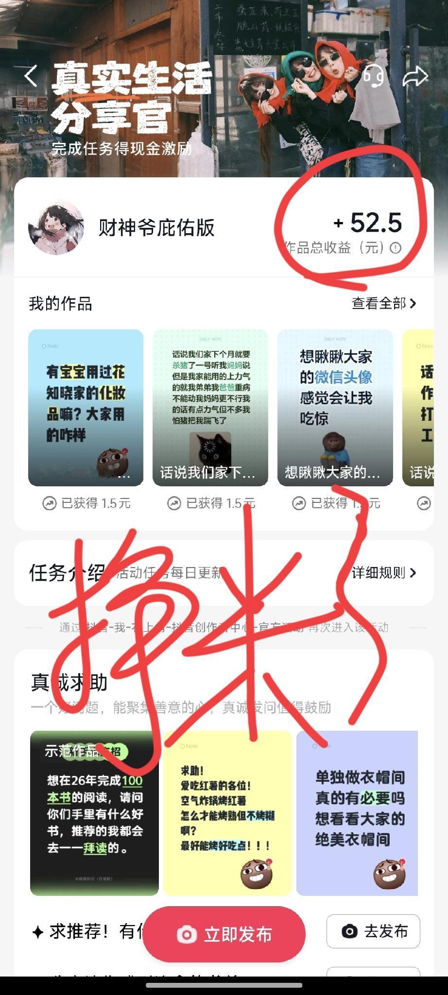 我可是把我挣的零花钱的秘诀
告诉你们了哈
还没参与不要说我没告诉你们哈
不知道友