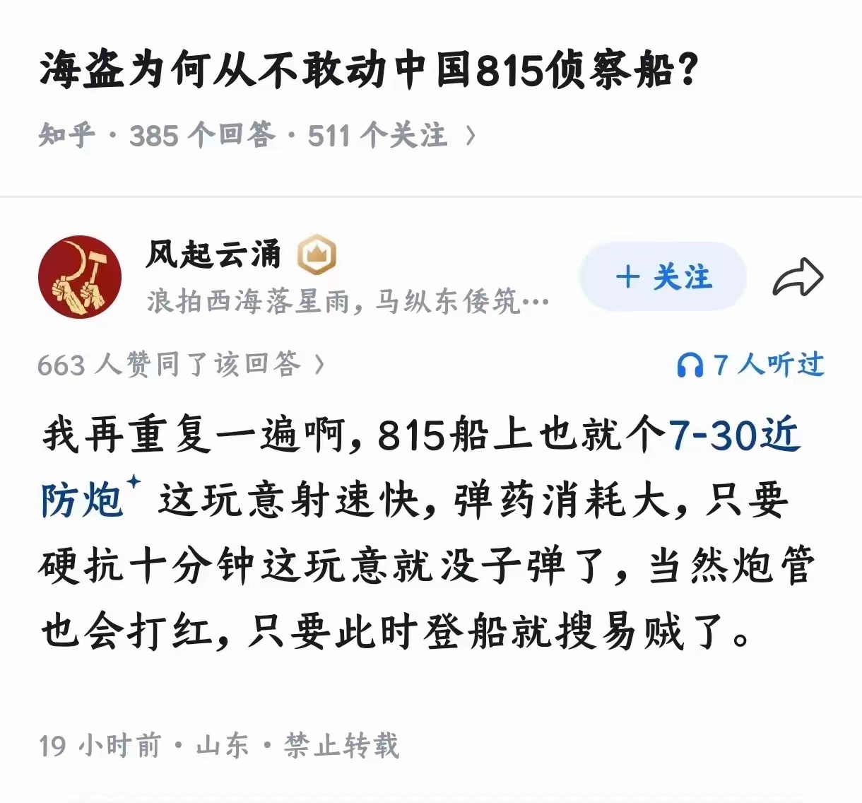 这怕不是会被打成筛子