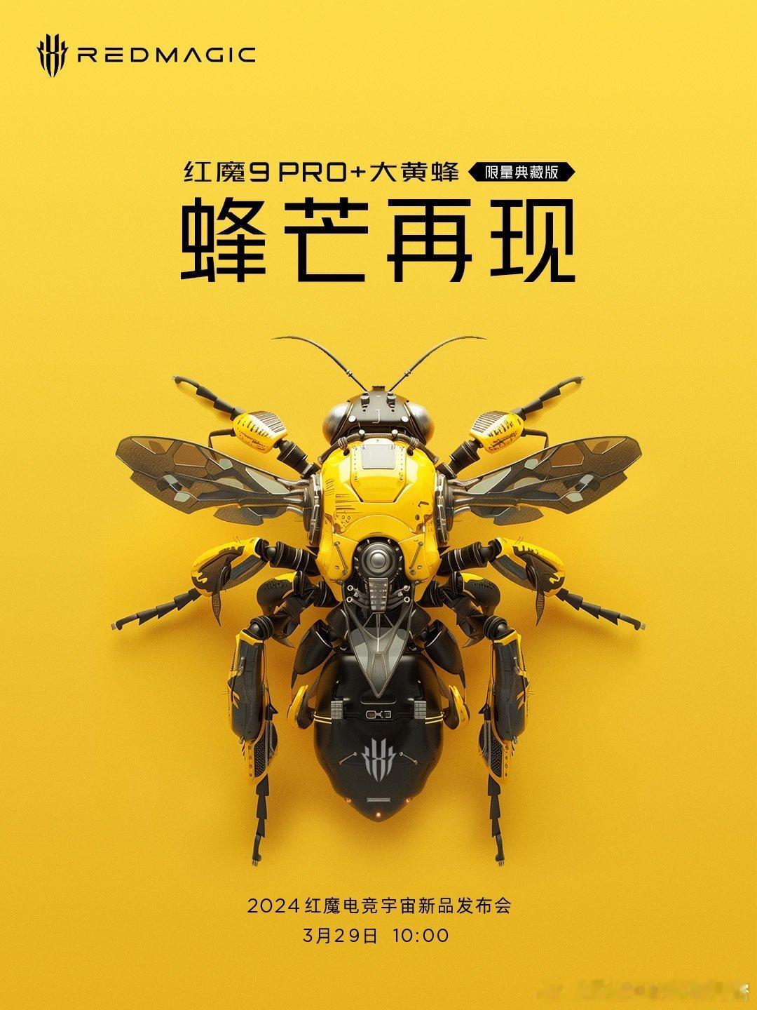 #红魔9Pro变形金刚新品 🐝蜂芒再现，敬请期待！#红魔电竞宇宙 新品发布会，