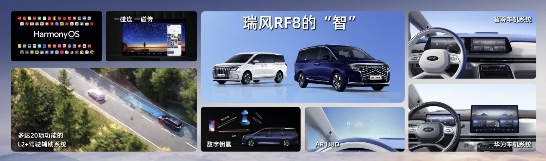 江汽瑞风RF8悦享系列MPV车型将于3月28日上市