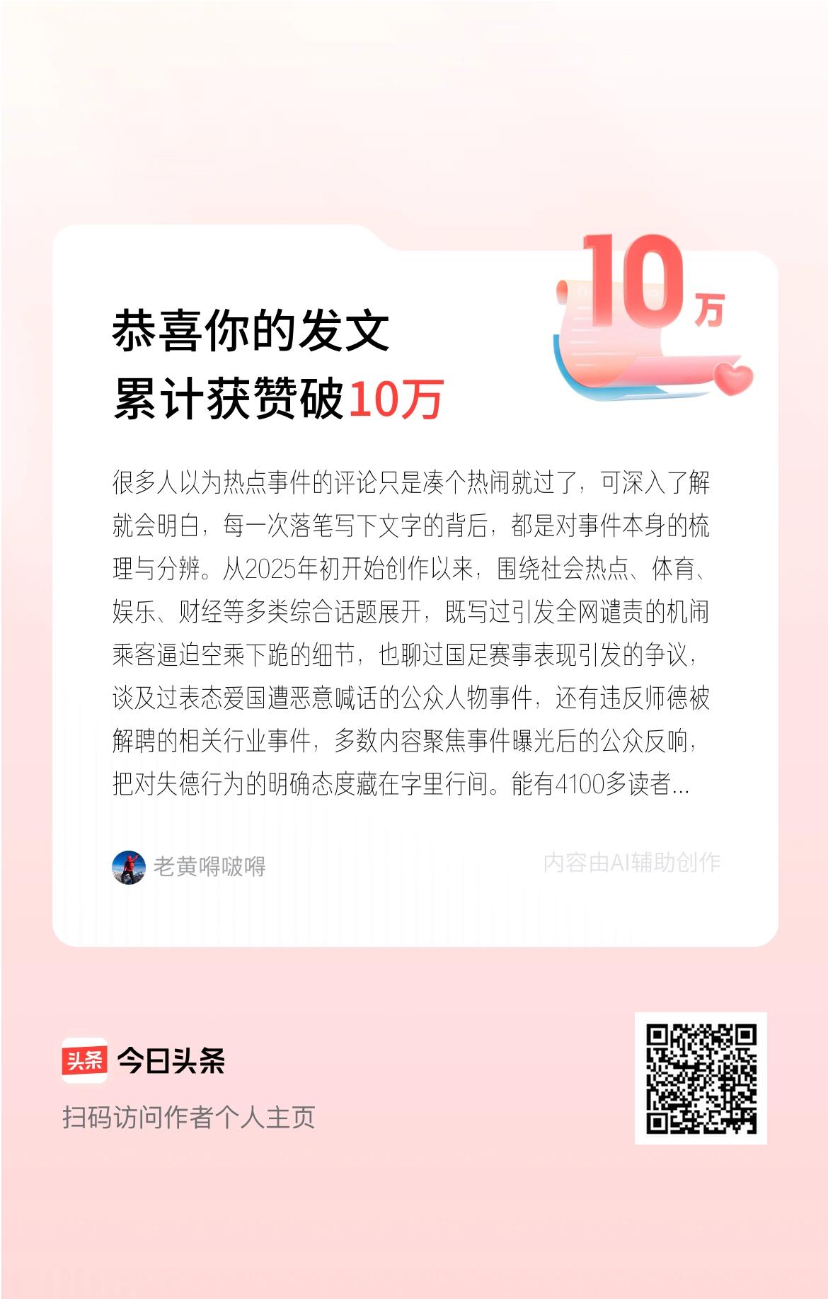 很多人以为热点事件的评论只是凑个热闹就过了，可深入了解就会明白，每一次落笔写下文