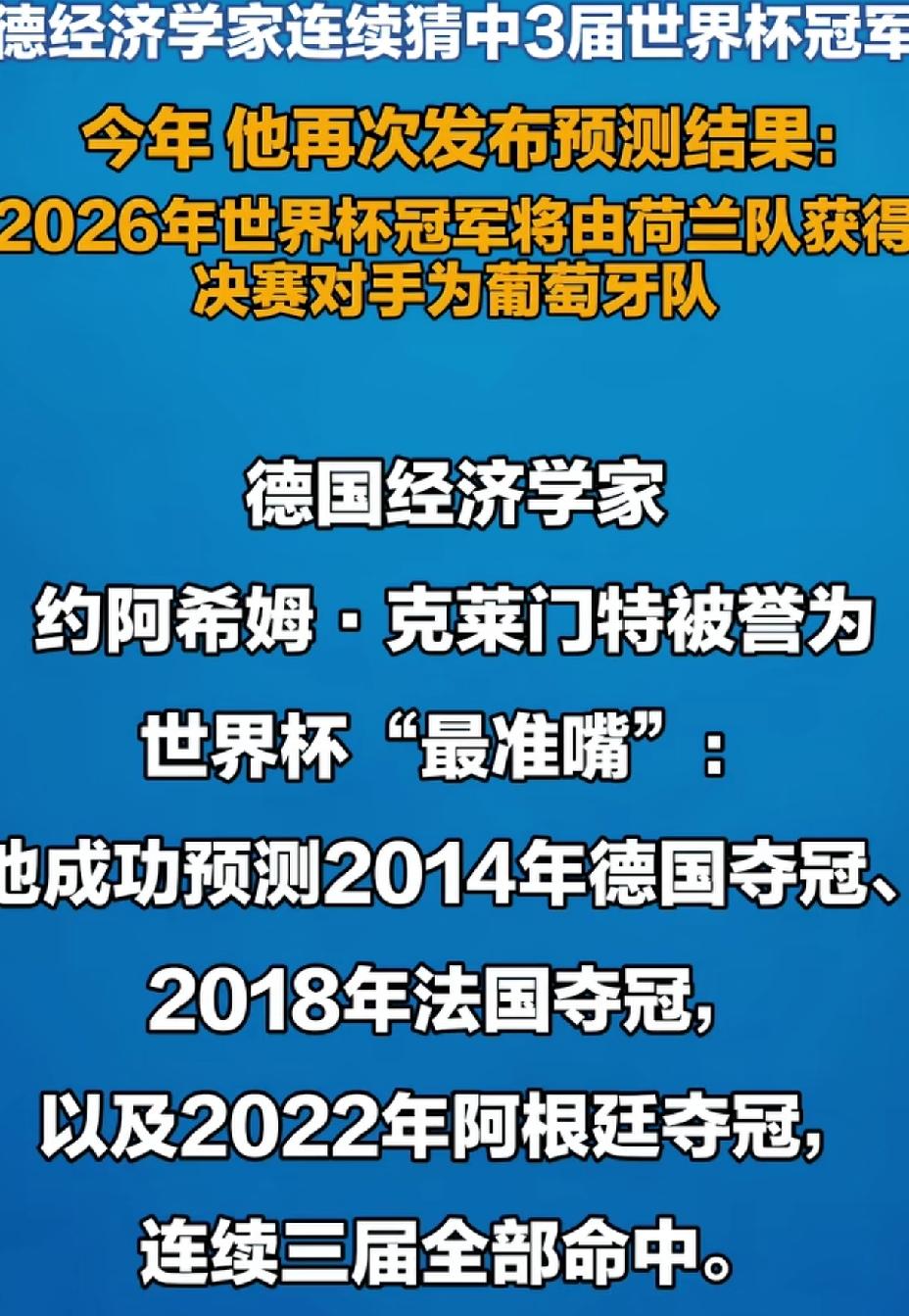 谁将夺得美加墨世界杯冠军？
论纸面实力，应是法国，或者西班牙。
论球星号召力，应
