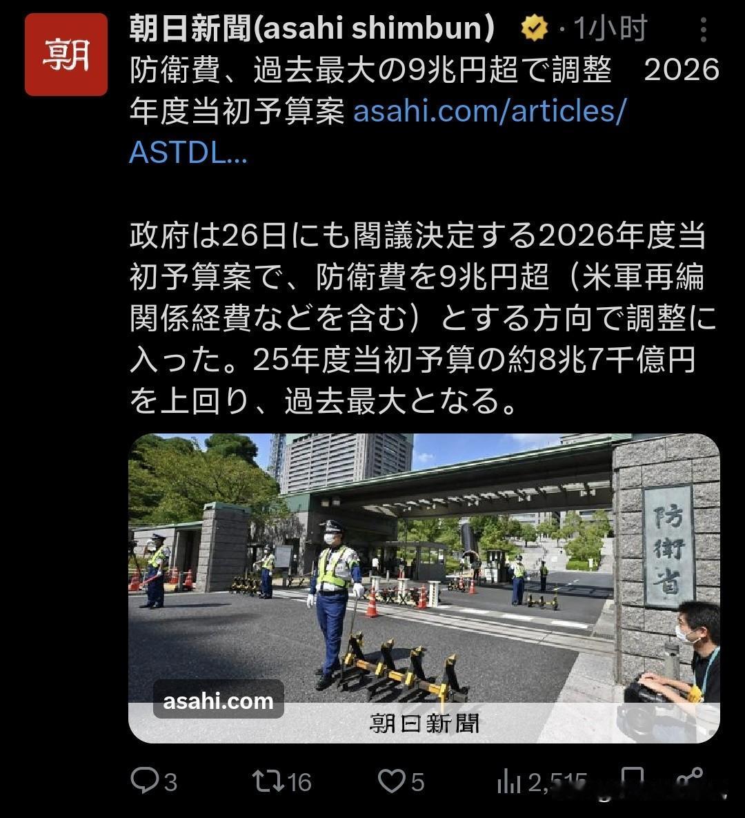 日本朝日新闻：2026财年初步预算提案中，日本国防开支调整至超过9万亿日元的历史