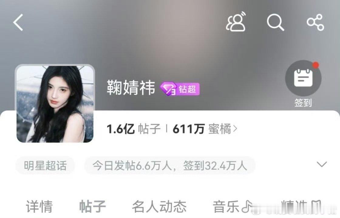 鞠婧祎超话再次达成钻三 ​​​