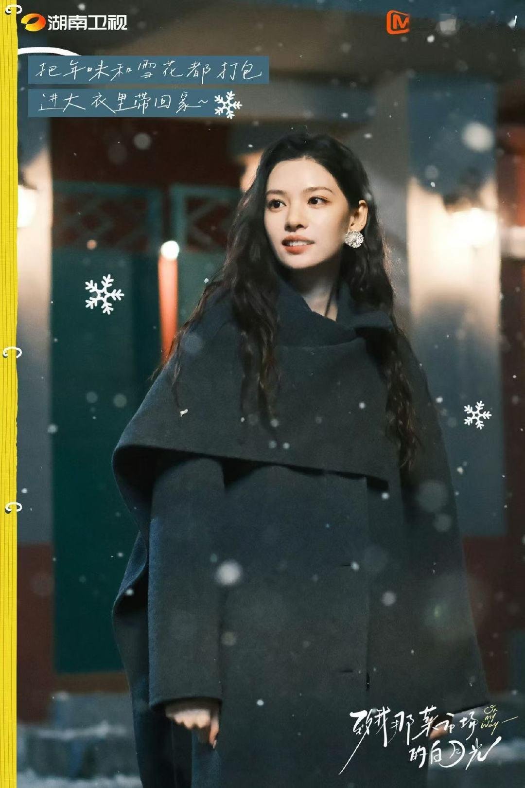 菜市场的白月光过年七天乐 致我那菜市场的白月光谁能不爱这么用心的剧组啊，过年还贴