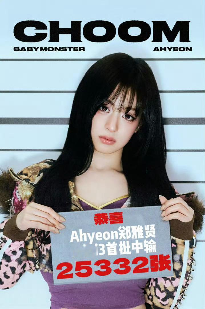 郑雅贤mini3首批中输共计25332张！公司几乎无宣发，持续有效吸粉ing✨ 