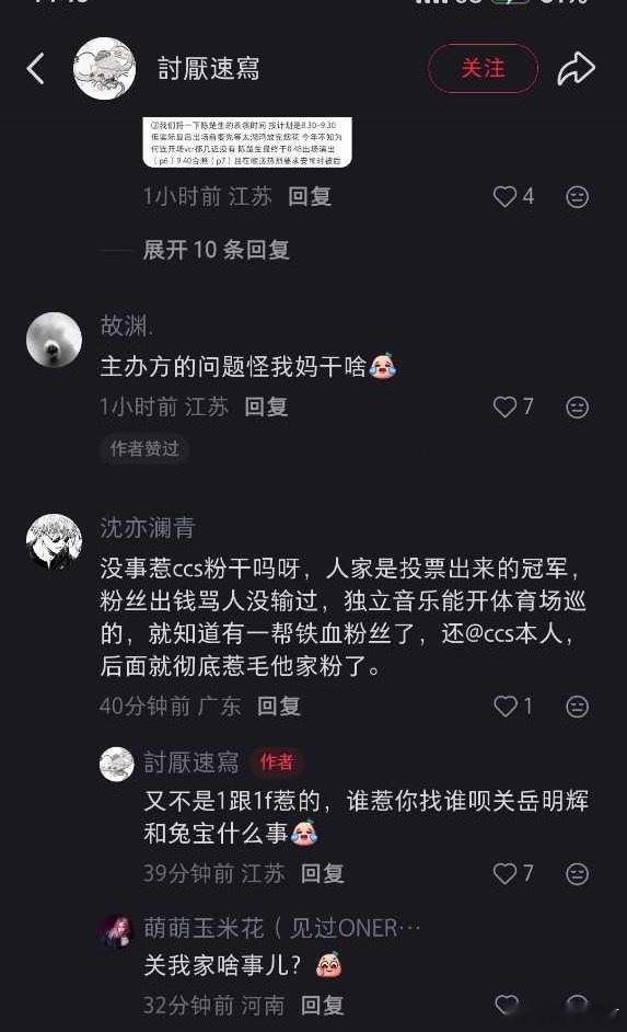 oner音乐节超时 “没事惹ccs粉丝干嘛，人家是投票投出来的冠军，粉丝出钱骂人