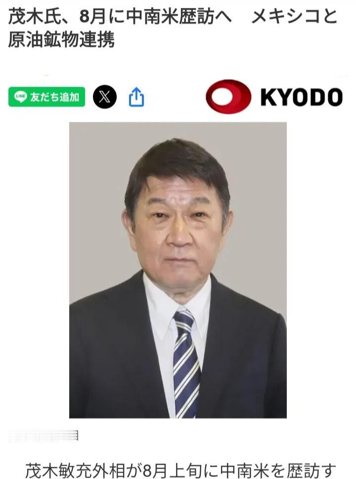 日本高官外访的主要目的就是找石油，找矿产，找稀土，实现关键矿产供应链多元化。
 