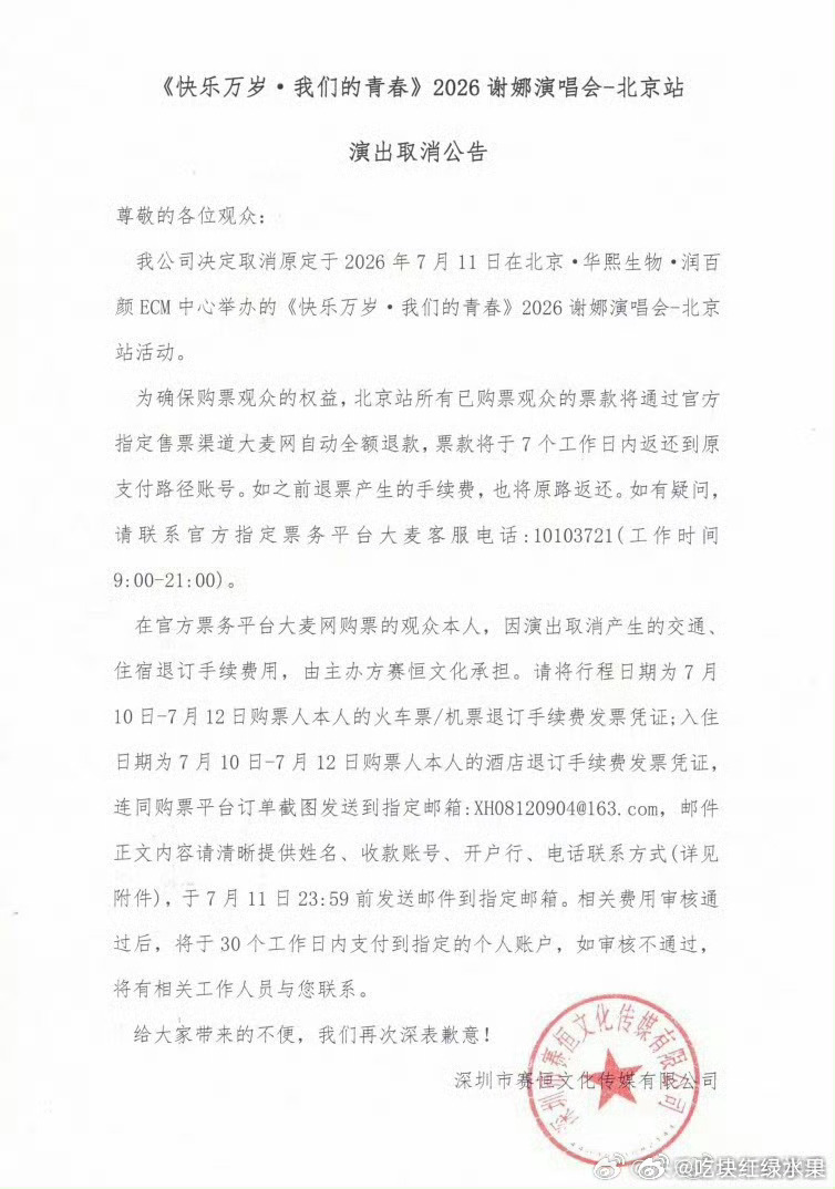 我去 谢娜北京演唱会取消了 这对粉丝来说是不是噩耗 