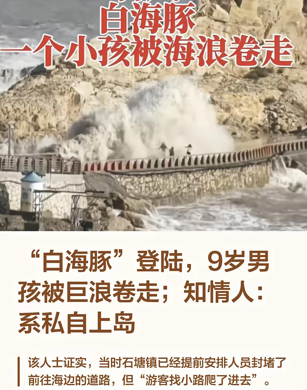 太伤心了。
九岁，不容易，赶紧找到啊！
本是欢快的旅游，怎么会如此呢？