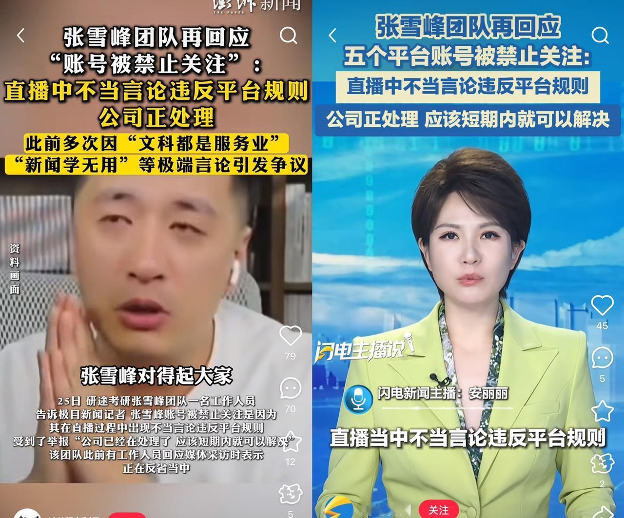 我朋友从张雪峰公司离职后，
才敢说实话，
她说张雪峰被封，背后原因不简单！

别