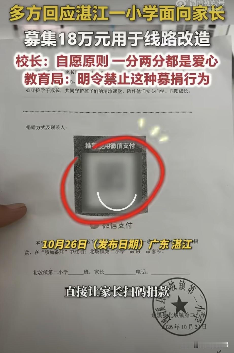 “自愿捐款还要填写实名！”广东湛江，一小学收到爱心机构捐赠的空调，但是改造线路还