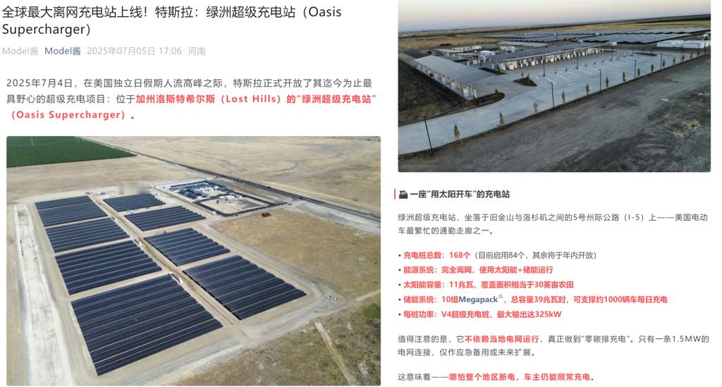 全球最大特斯拉离网充电站在美国正式上线，断电仍可支撑约1000辆电动车单日充电需