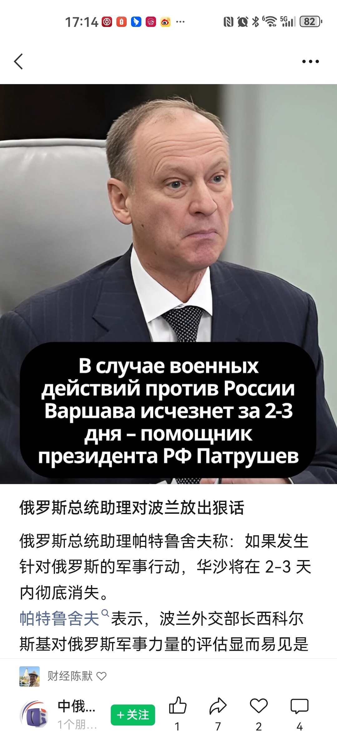 俄罗斯又在吹牛逼了。俄罗斯总统助理放话2—3天摧毁波兰，他比希特勒还牛逼了！1小