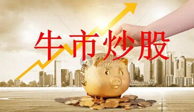 时势不同，应对方法截然不同。
       2026年股市让人又爱又怕。5月A股