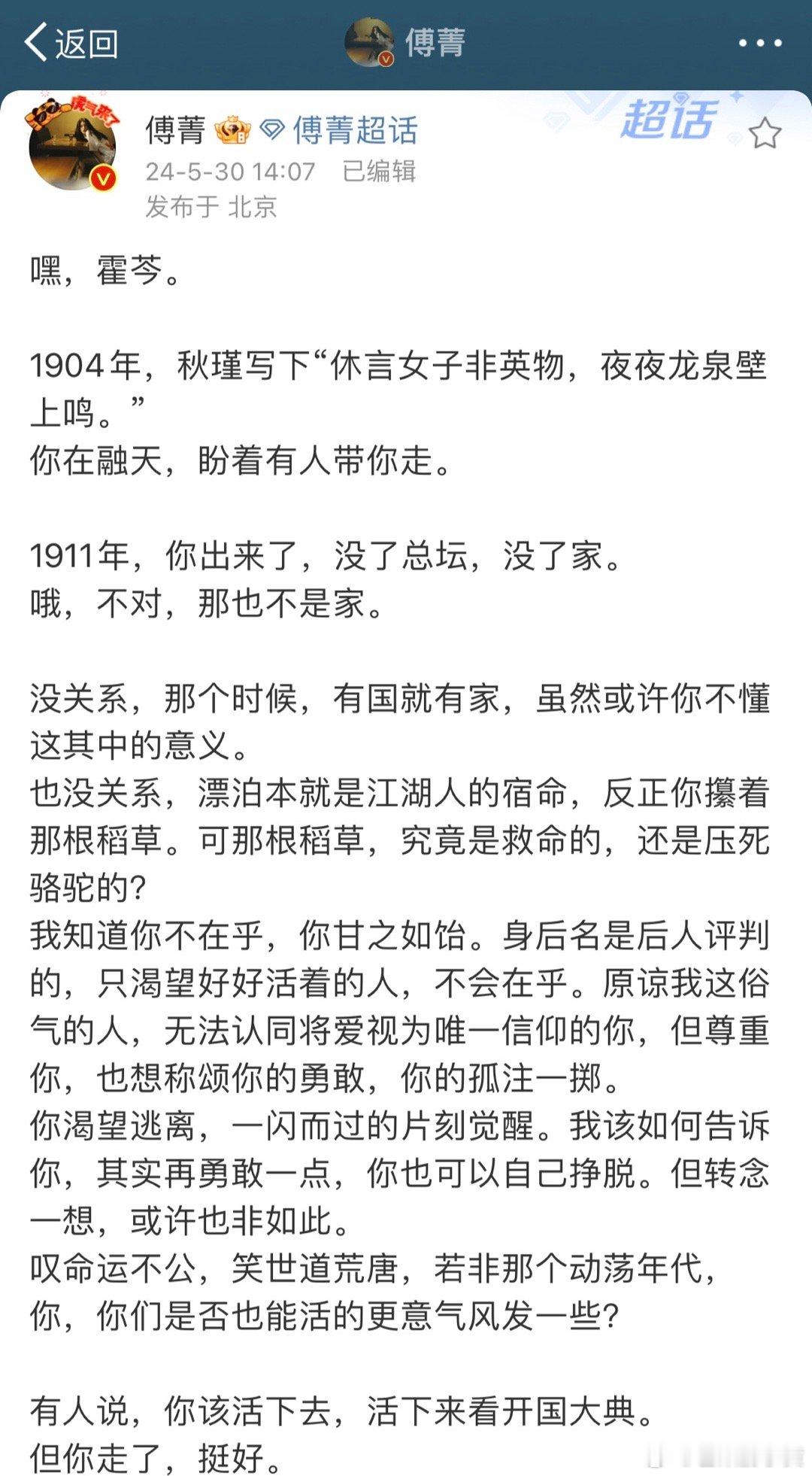 #傅菁发长文告别霍芩#傅菁发长文告别霍芩，满满都是不舍[泪][泪]傅菁真的好会写