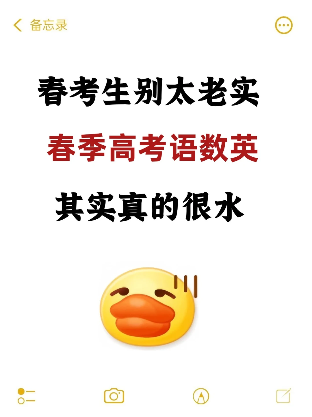 春季高考考380+不是开玩笑的