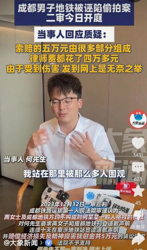 绝不容忍性骚扰诬陷，成都何先生不是懦弱的武大肖某，他坚持要两位诬陷他偷拍的女子认
