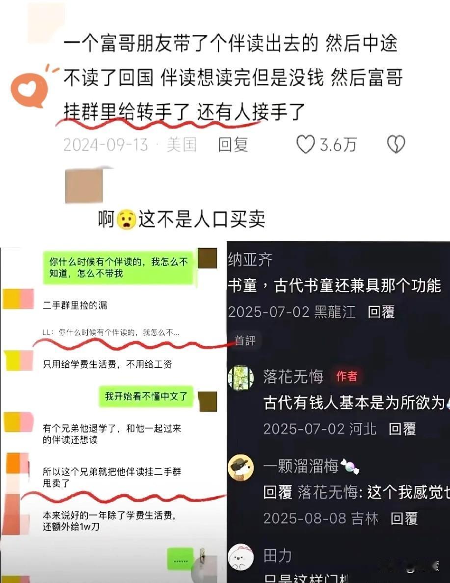 留学圈又翻出猛料！
某富二代因为挂科太多，
要提前回国，居然在群聊里将陪读“学