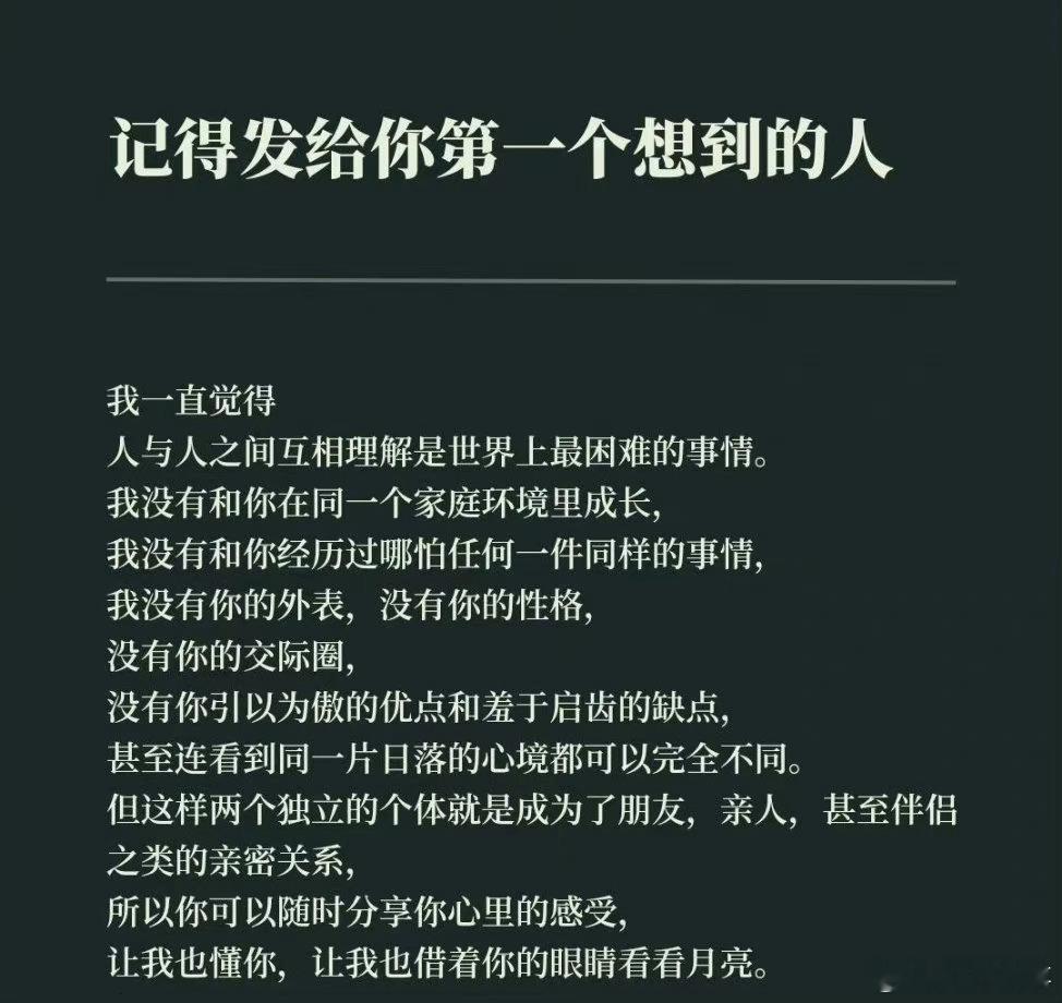 这段话好浪漫，发给你想到的人 ​。 ​ ​​​