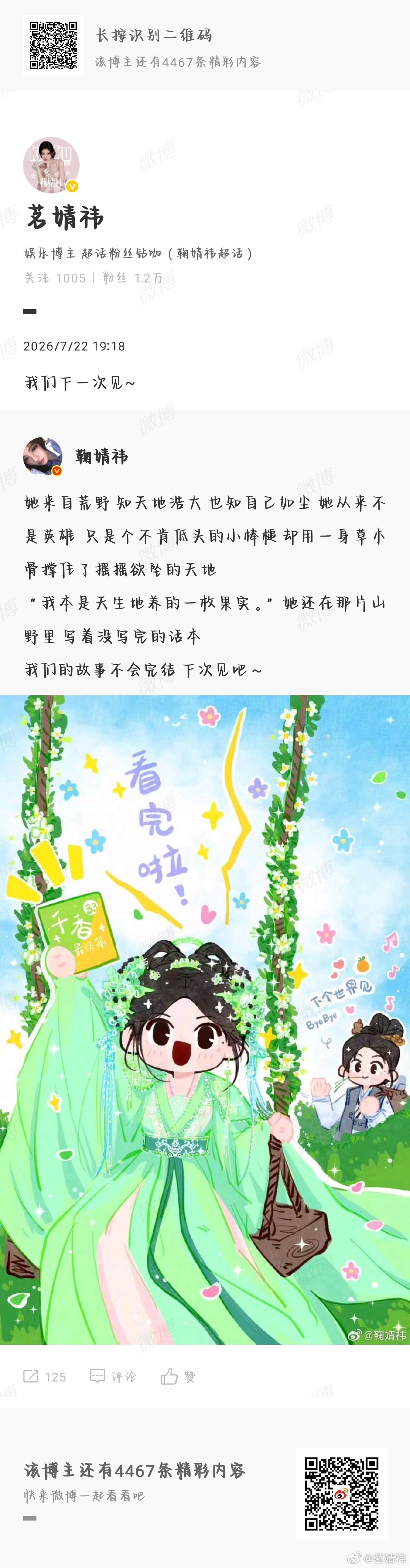 🍊鞠婧祎苏绿夏 🍊鞠婧祎万花世界 （我们一定是一起并肩作战的！）向善是一种文