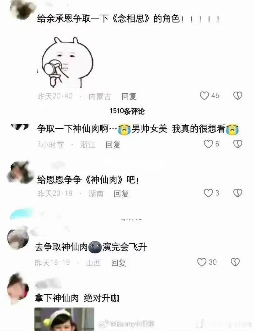 神仙肉真找不到男主了神仙肉找不到男主了吗  余承恩工作室删除神仙肉评论，看出来虞