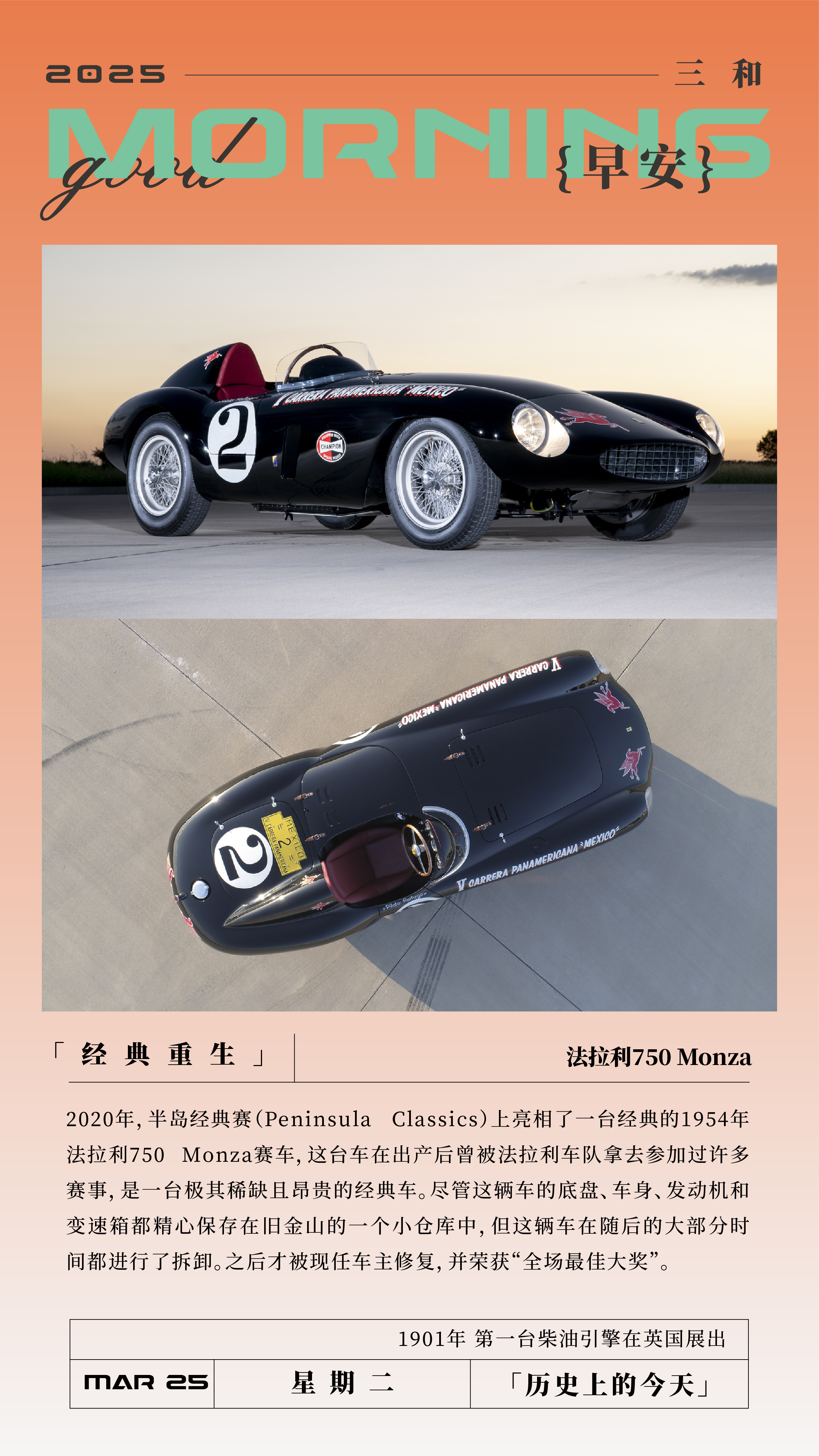 经典重生法拉利750 Monza2020年,半岛经典赛(Peninsula Cl