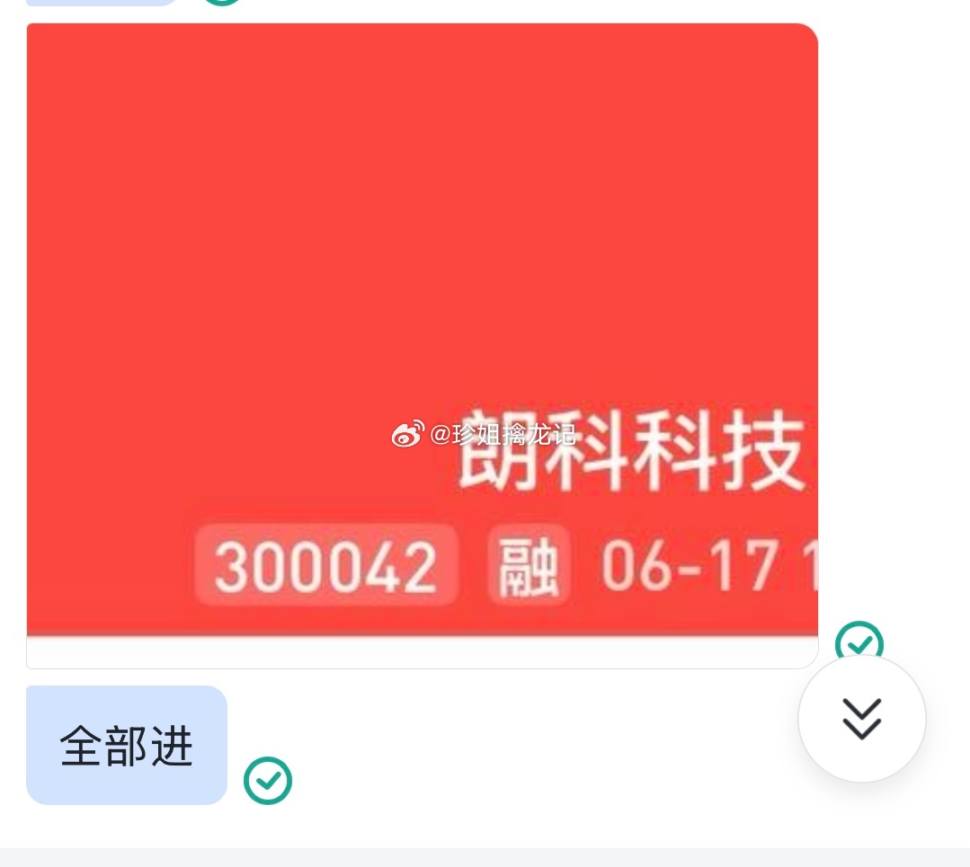 恭喜恭喜🎉🎉昨天带领的内线成员$钧崴电子 sz301458$ $朗科科技 s