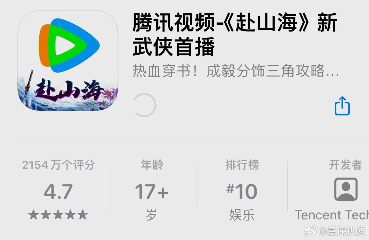 腾讯视频赴山海logo🈶，成毅大男主牌面拉满 ​​​