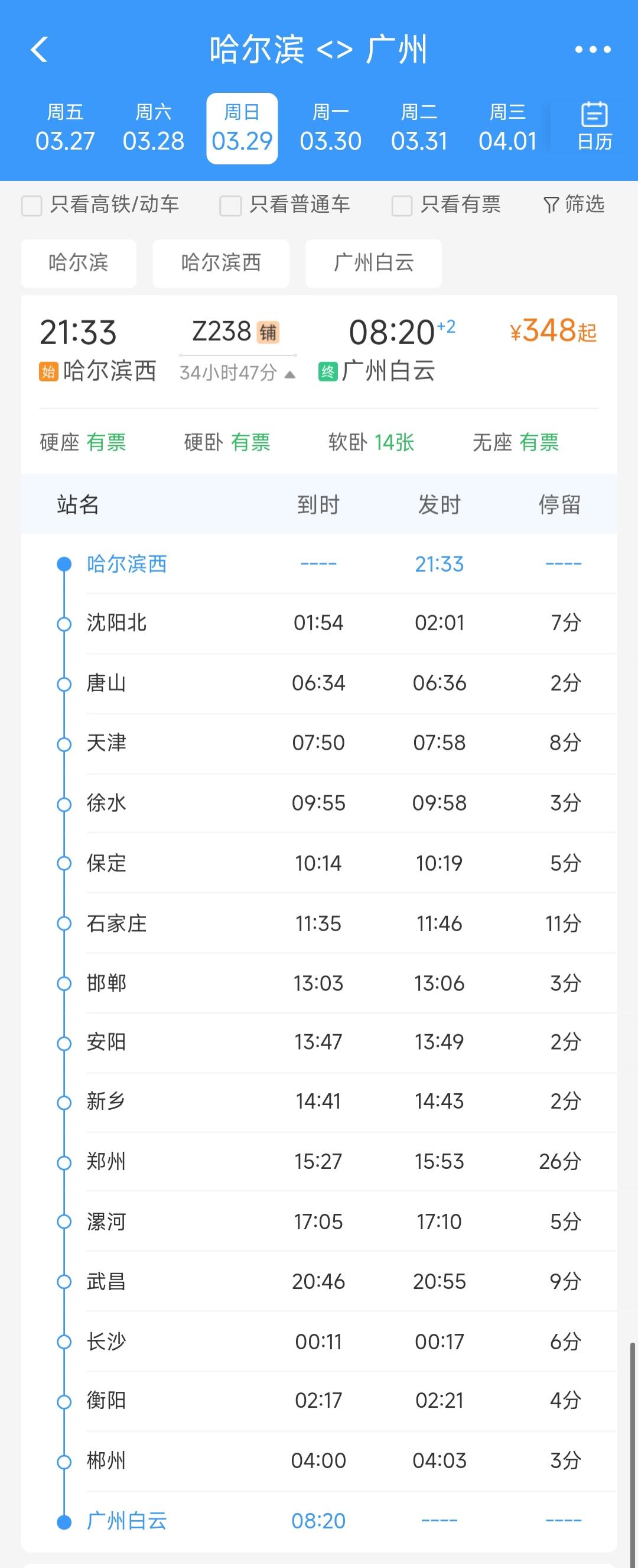 哈尔滨西站到广州白云站的Z238次列车，为何不经停长春站呢？这确实让人感到有些疑